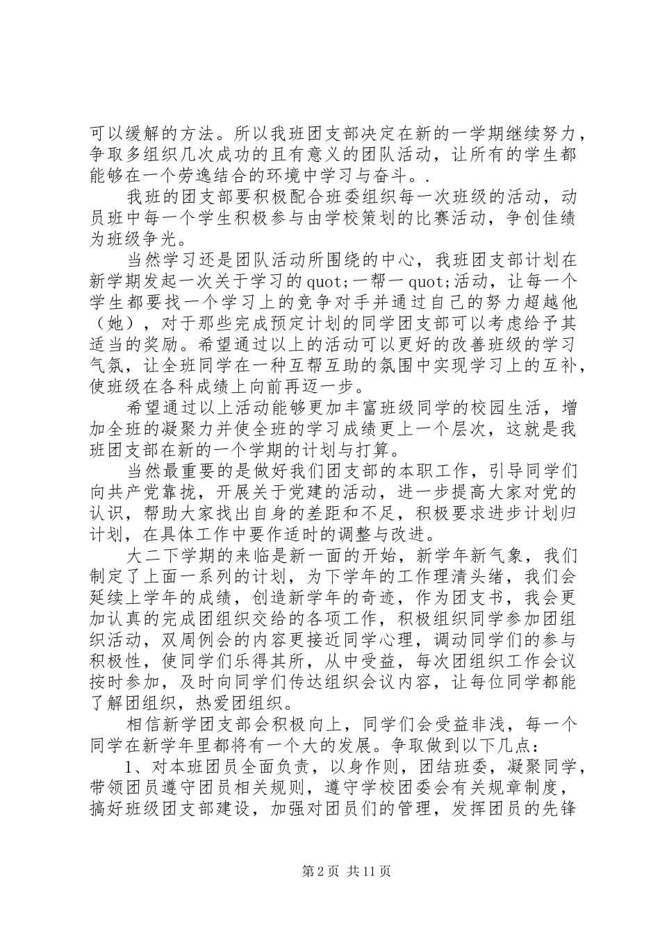 团支书个人工作计划_第2页