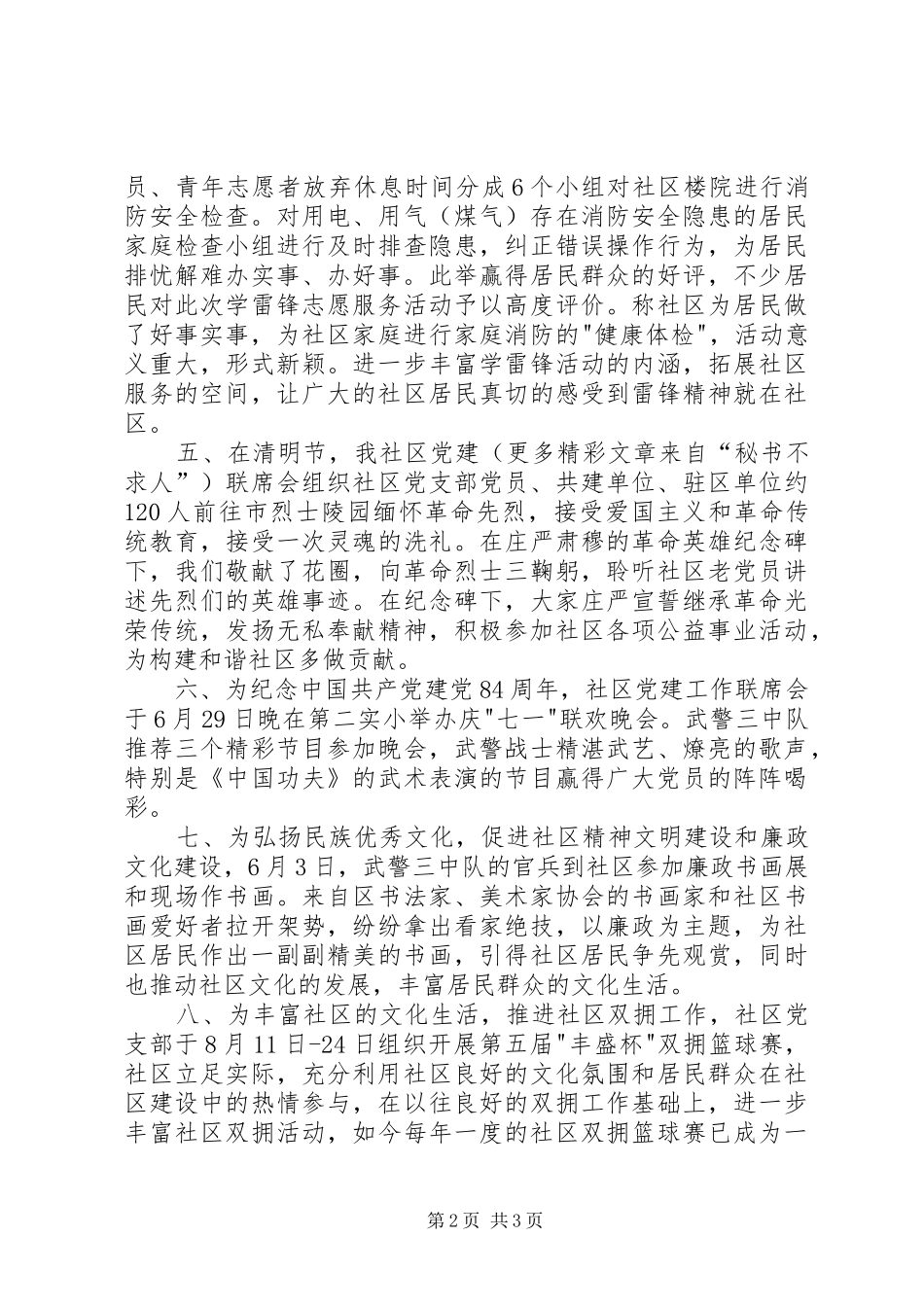 社区双拥工作总结和二00六年工作计划_第2页