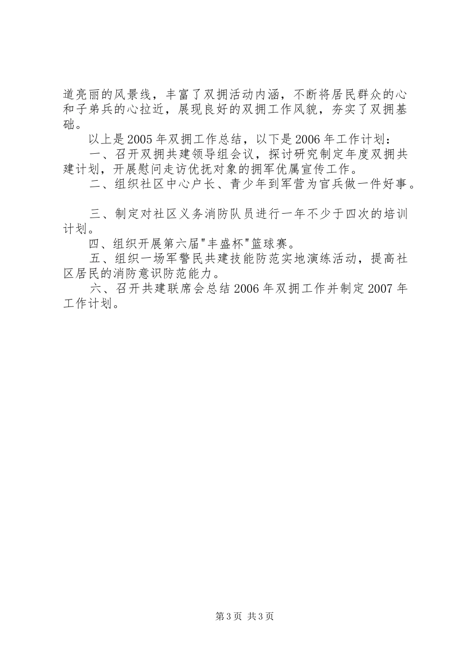 社区双拥工作总结和二00六年工作计划_第3页