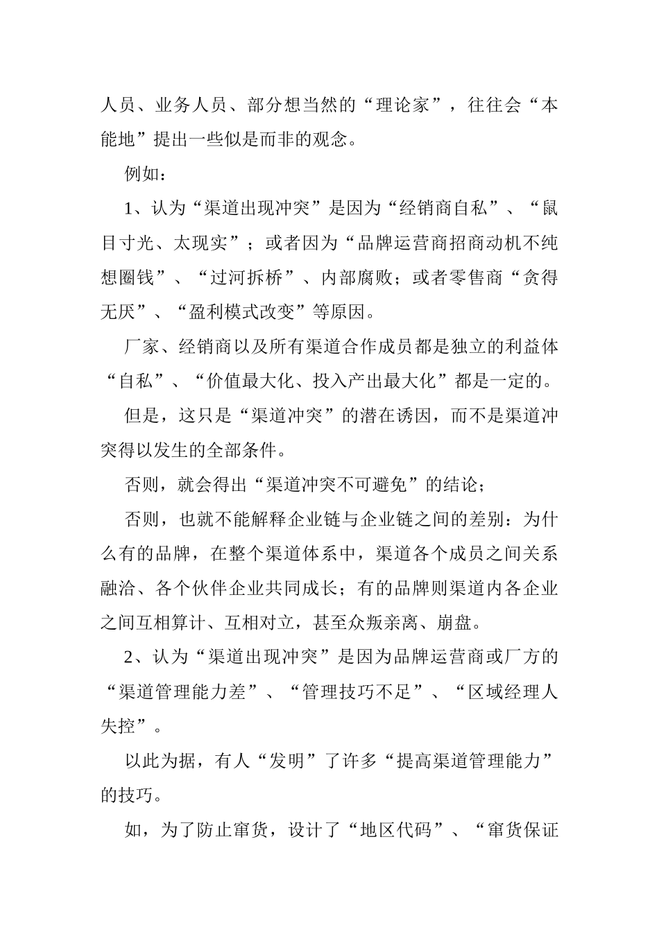 渠道冲突问题的最根本解决_第2页