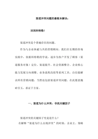 渠道冲突问题的最根本解决