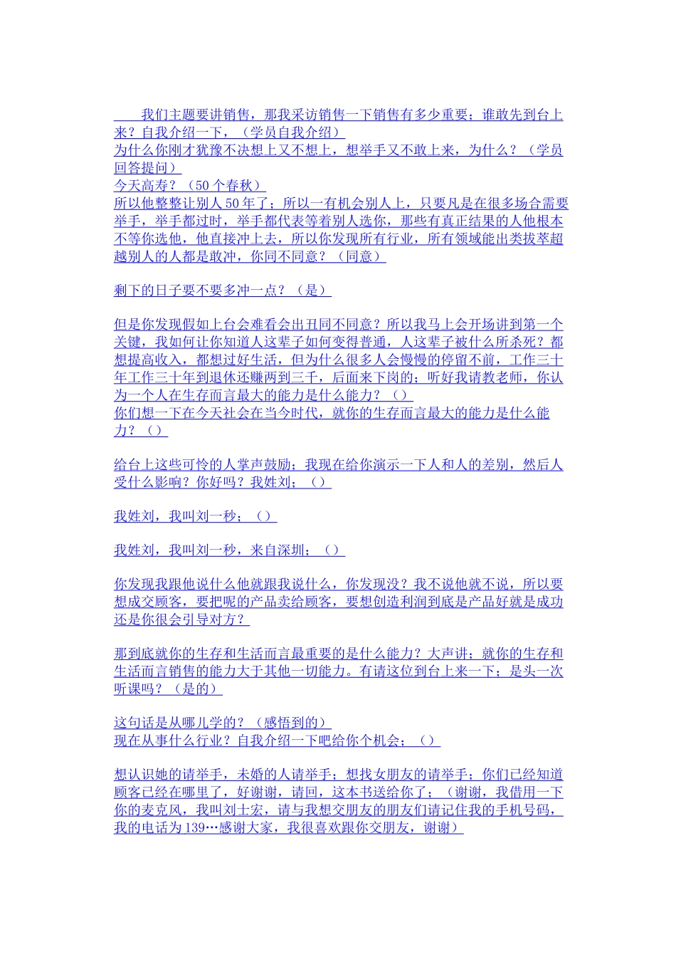 刘一秒销售智慧经典选集_第2页