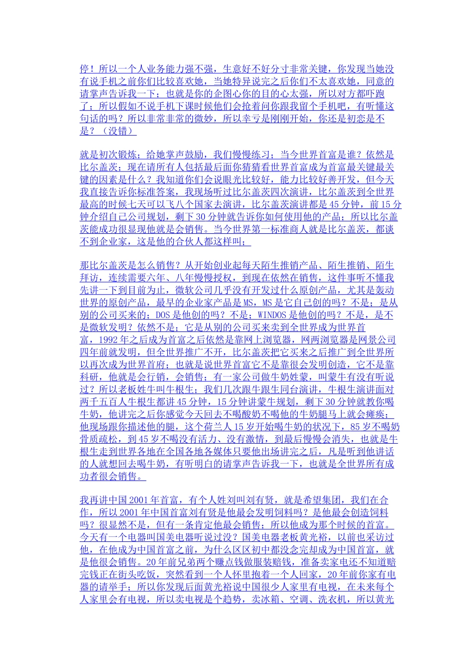 刘一秒销售智慧经典选集_第3页