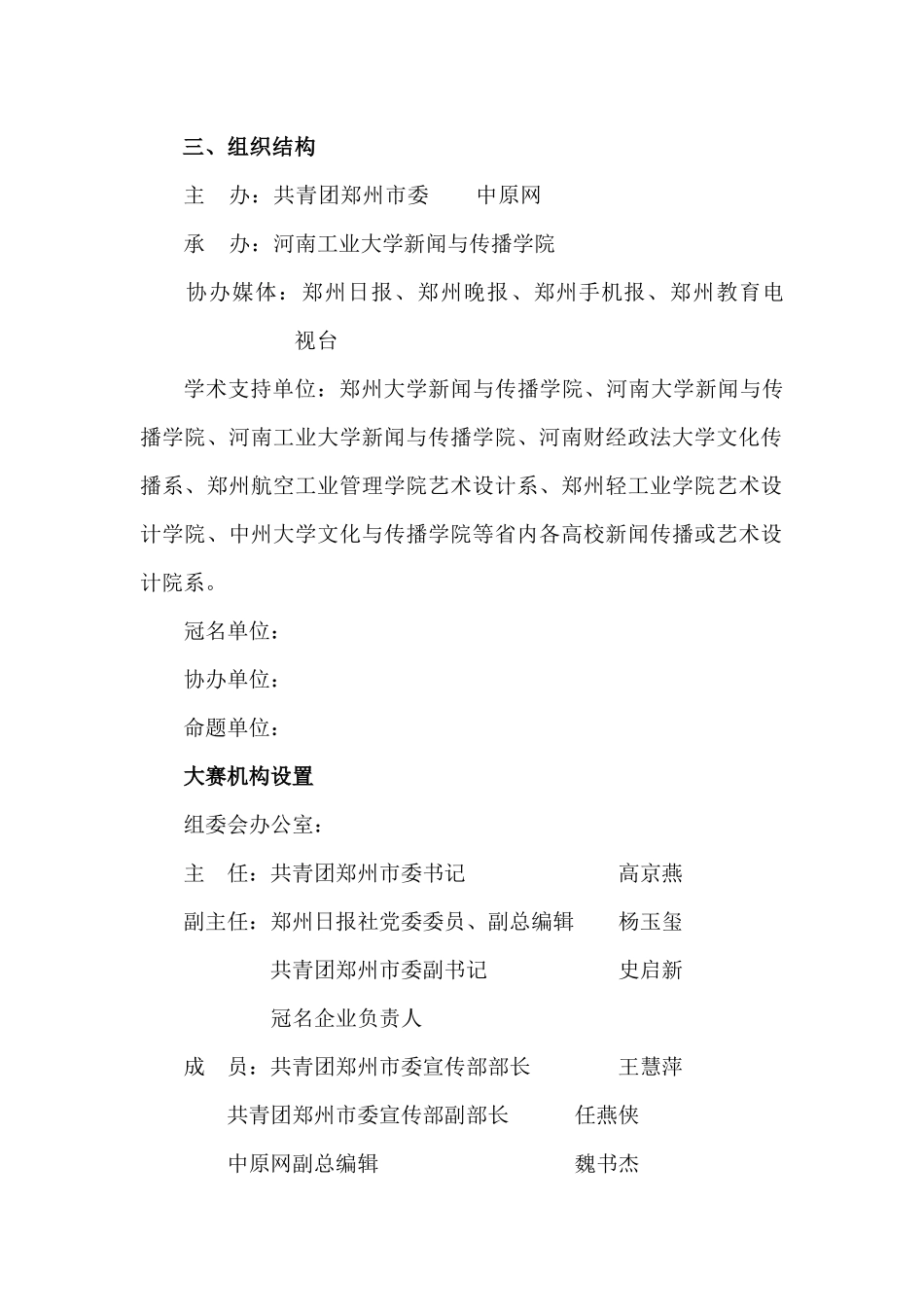 首届中原网大学生网络媒体广告创意大赛方案探析_第2页