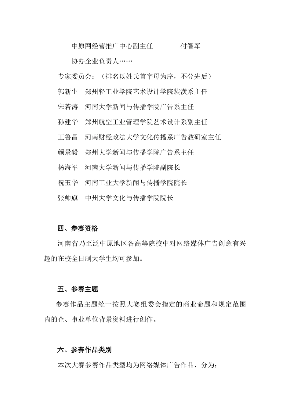 首届中原网大学生网络媒体广告创意大赛方案探析_第3页