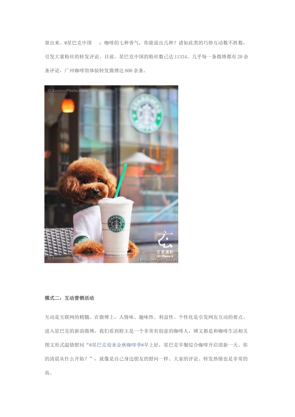 刘东明微博营销十大模型(全套课件)_第2页