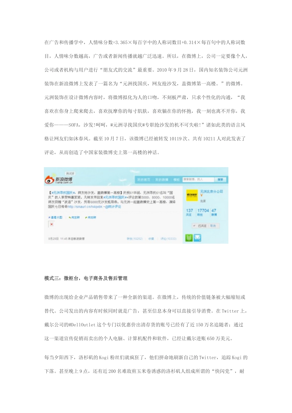 刘东明微博营销十大模型(全套课件)_第3页