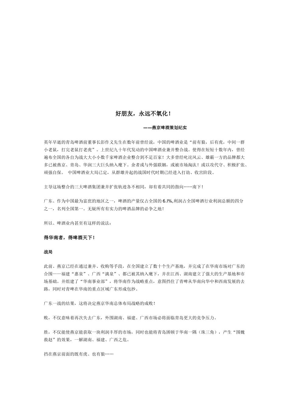 燕京啤酒营销策划纪实_第1页