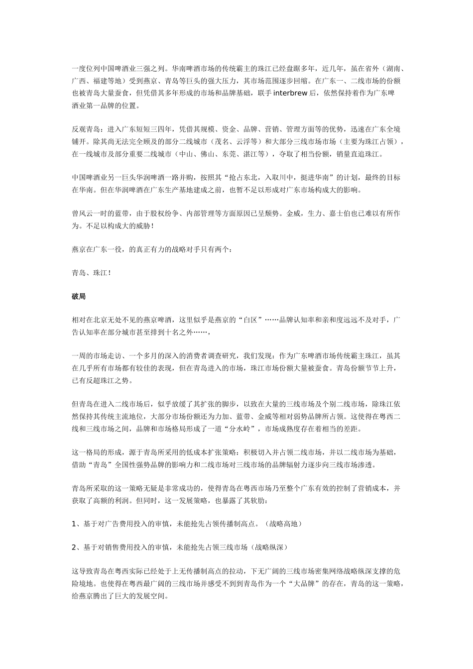 燕京啤酒营销策划纪实_第2页