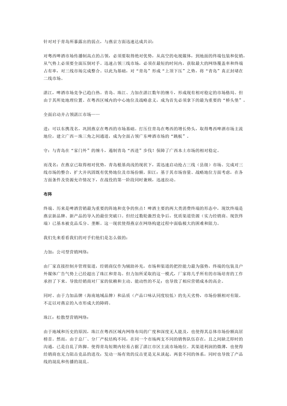 燕京啤酒营销策划纪实_第3页