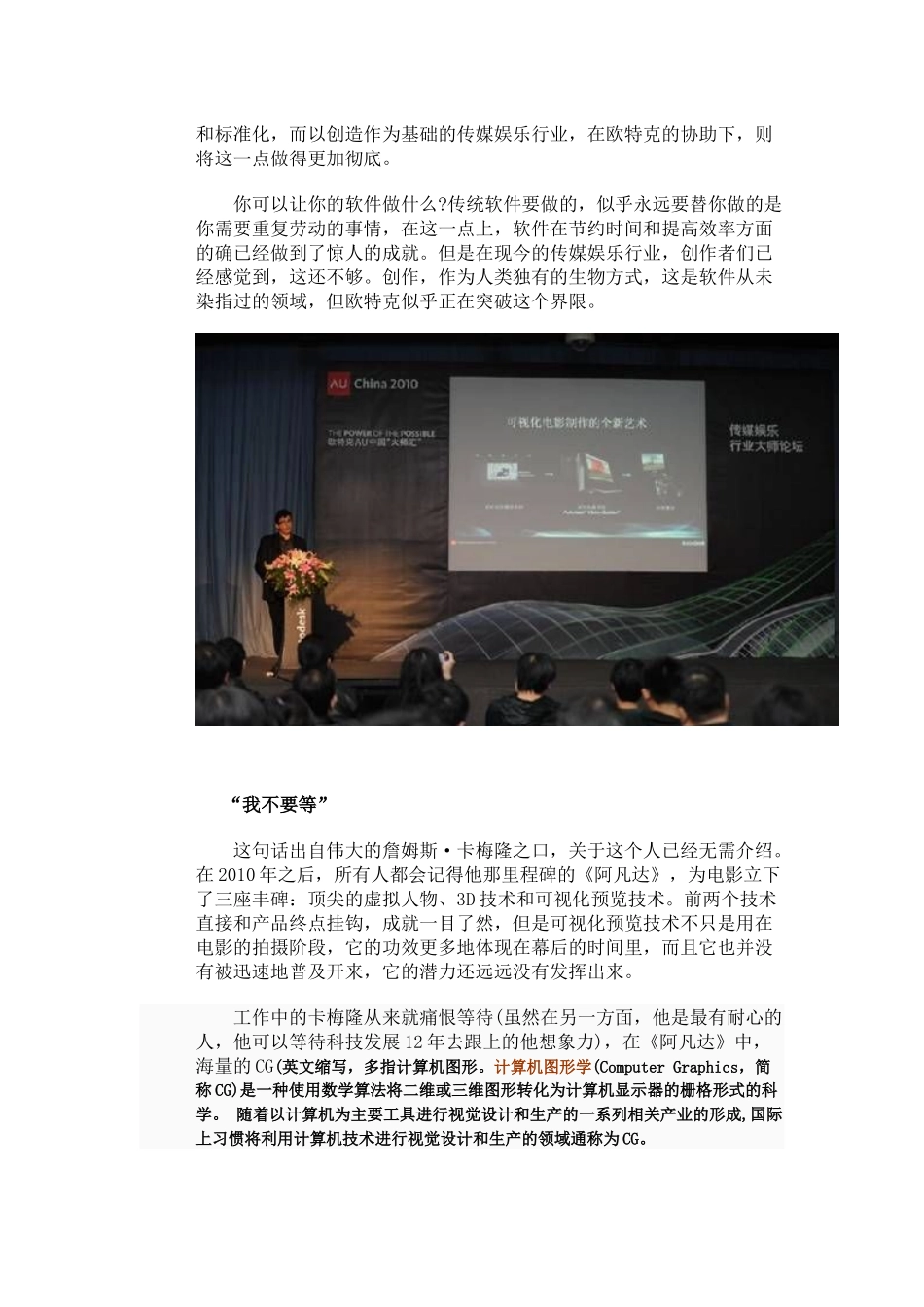 让传媒娱乐设计软件深度参与CG艺术创作_第2页