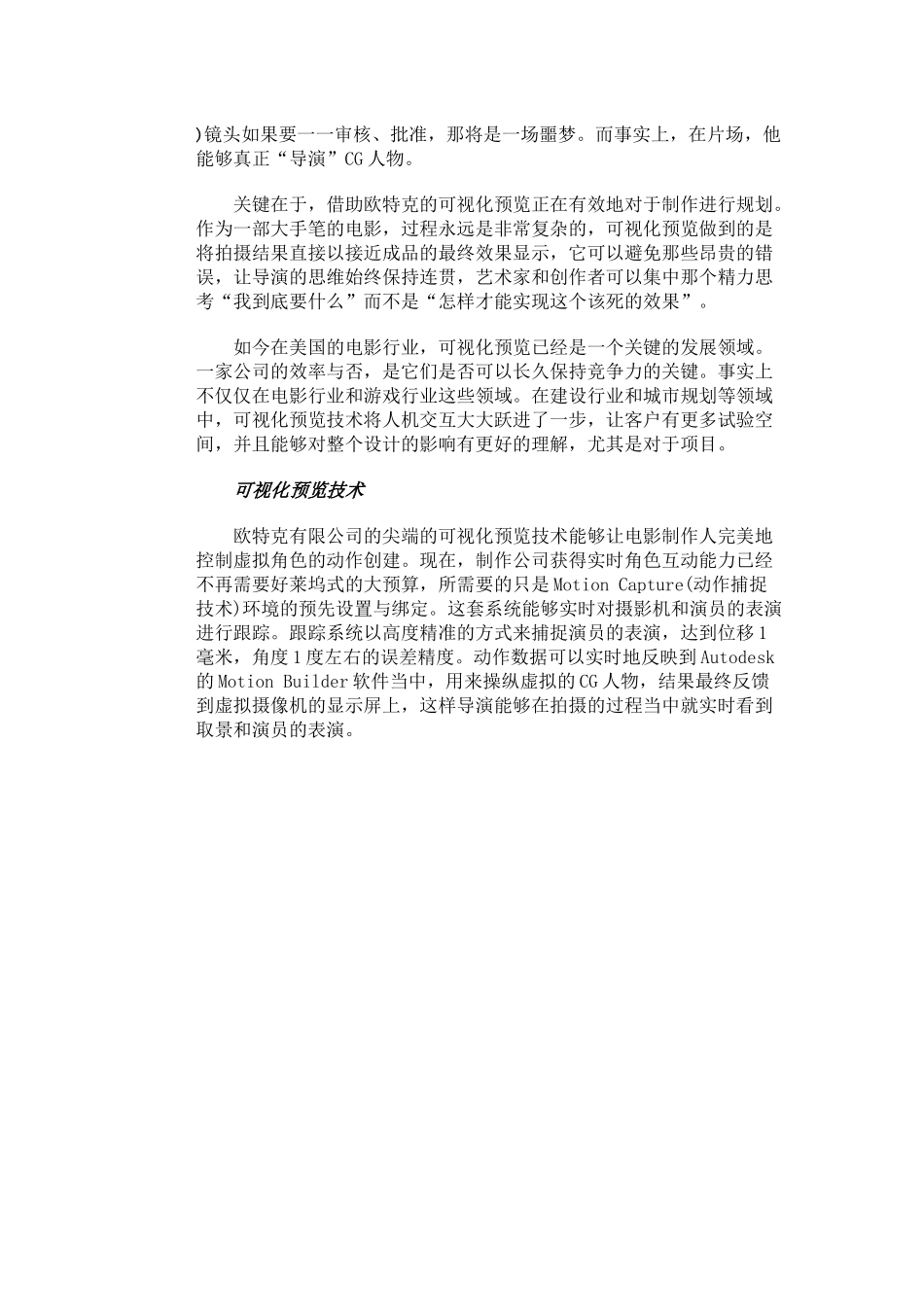 让传媒娱乐设计软件深度参与CG艺术创作_第3页