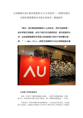 让传媒娱乐设计软件深度参与CG艺术创作