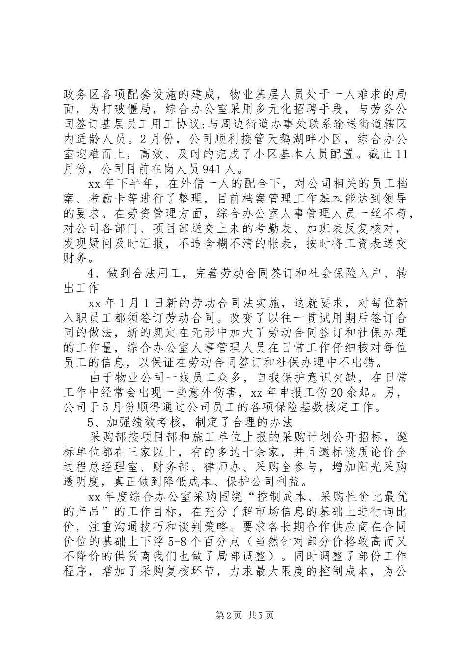 XX年9月办公室工作总结范文与计划_第2页