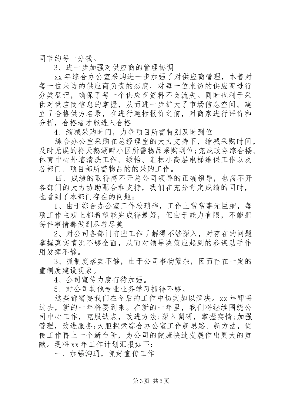 XX年9月办公室工作总结范文与计划_第3页