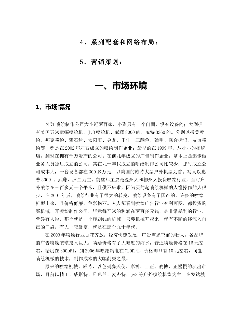 喷绘公司营销方案_第2页