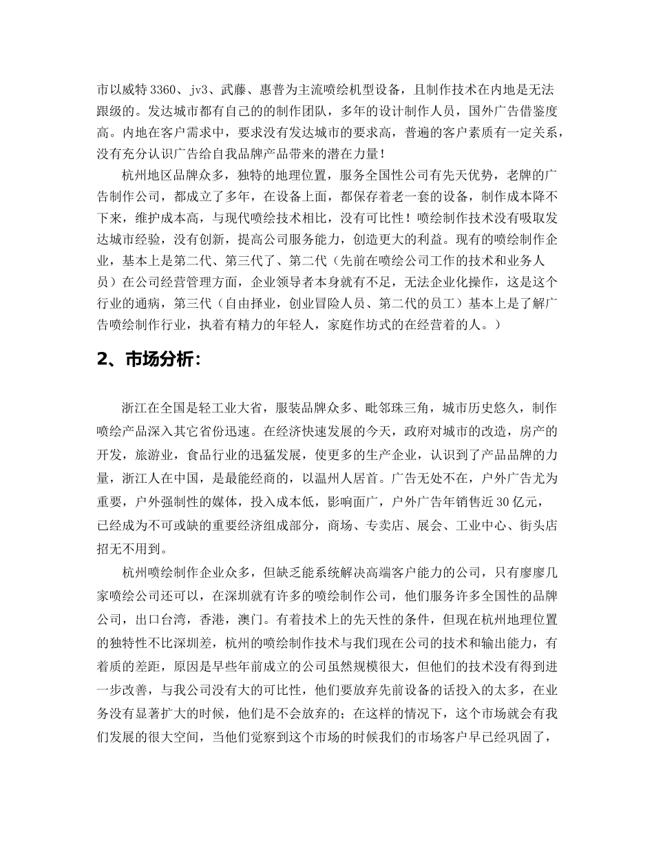 喷绘公司营销方案_第3页