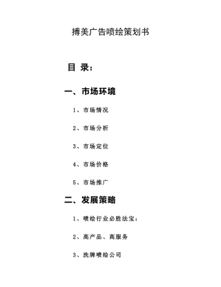 喷绘公司营销方案
