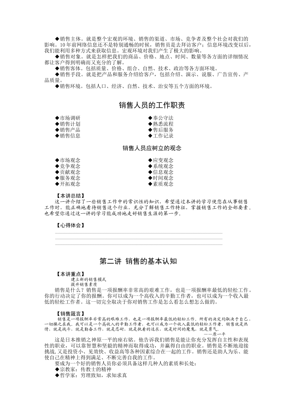 营销学知识分析讲义_第3页