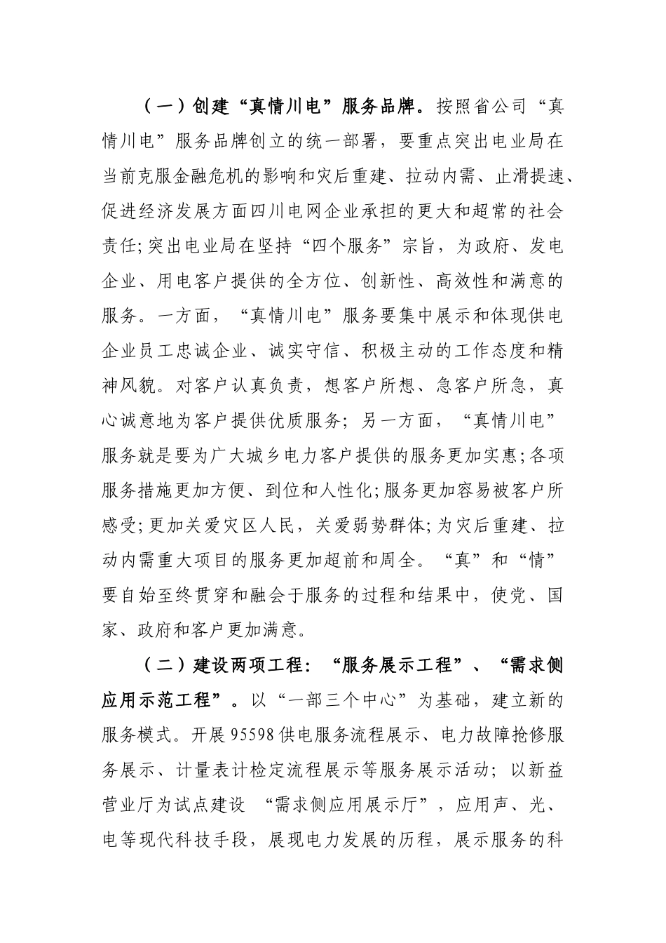 电业局优质服务工作安排_第2页