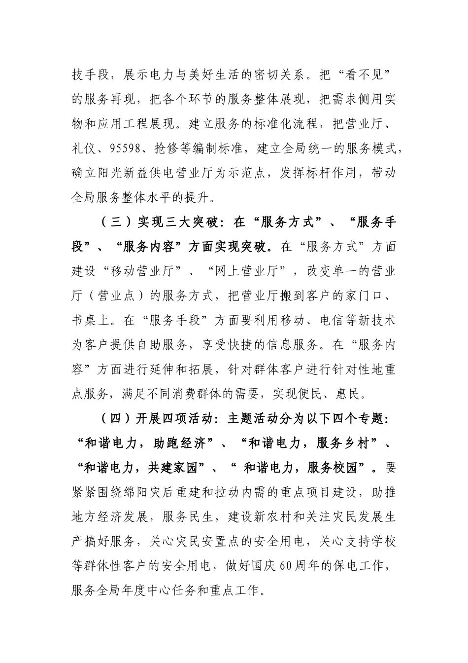 电业局优质服务工作安排_第3页