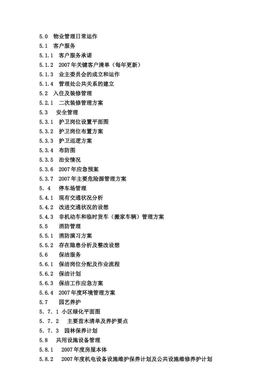 深圳长城物管天创世缘物业服务方案(精)183_第2页