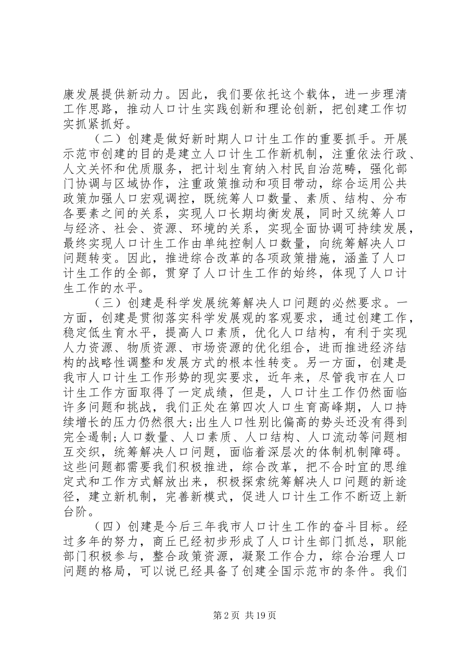 全县人口与计划生育工作会议上的讲话_第2页