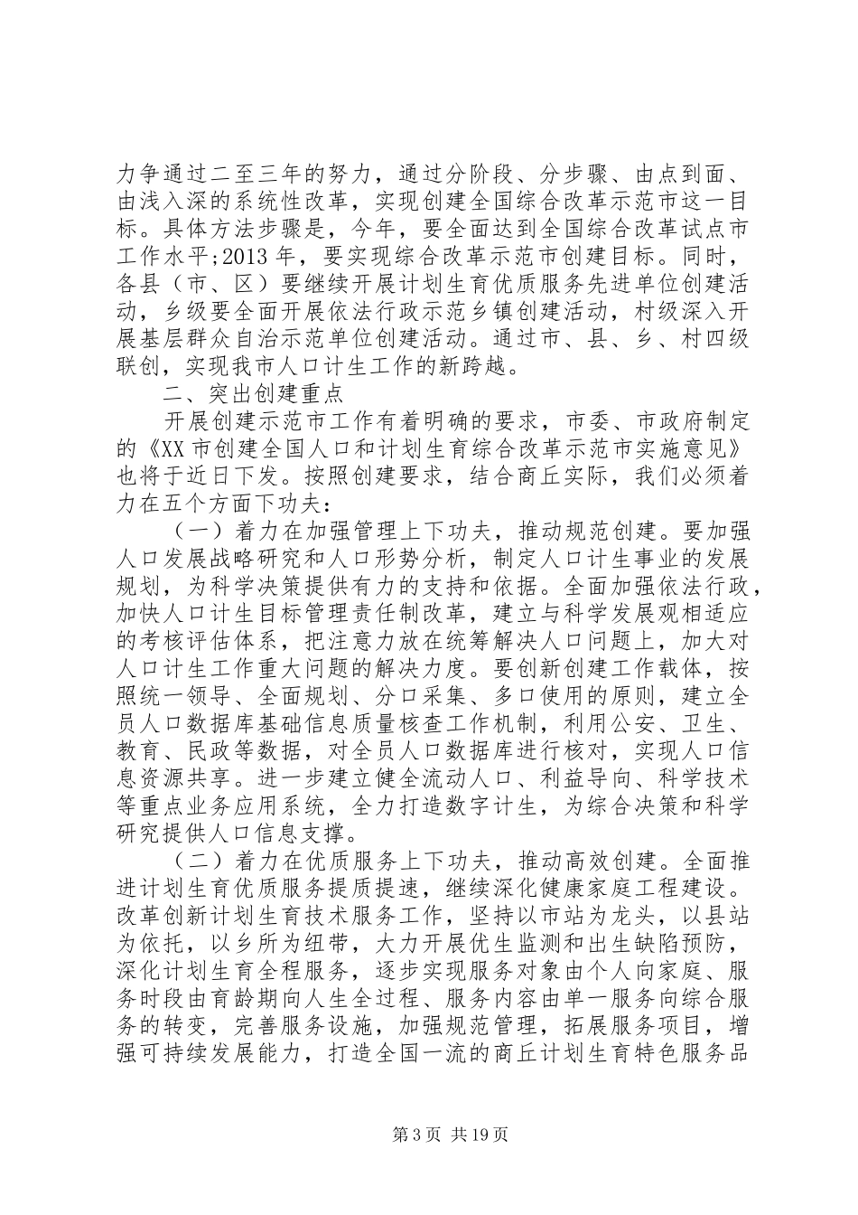 全县人口与计划生育工作会议上的讲话_第3页
