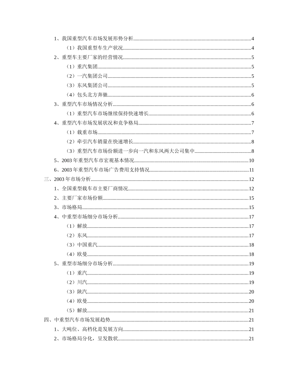 重型汽车市场分析_第2页