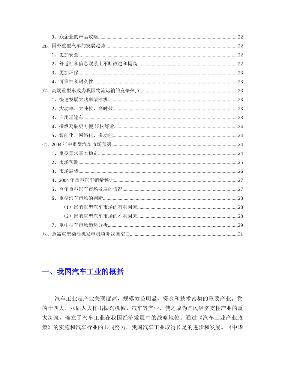 重型汽车市场分析_第3页