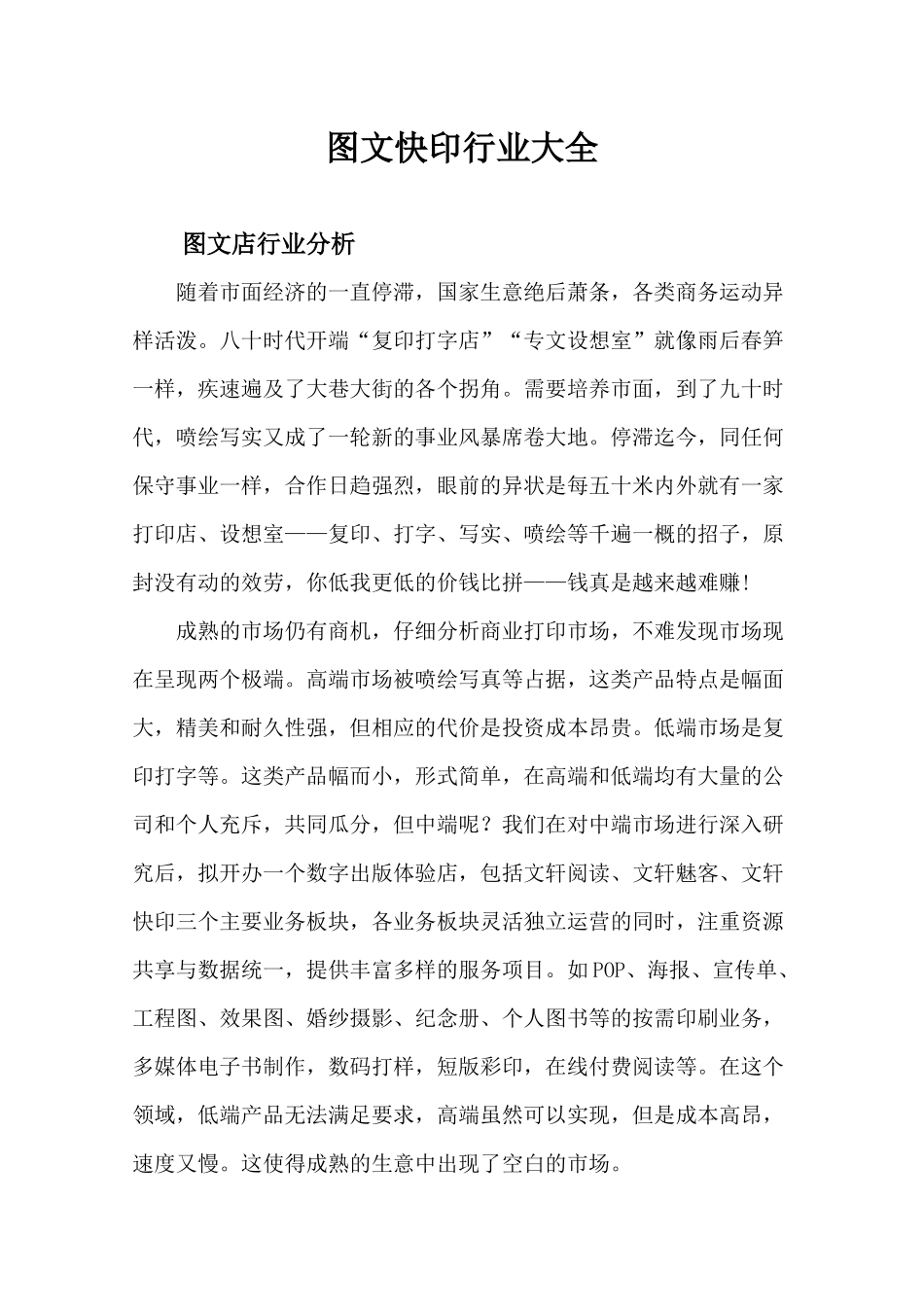 数码快印市场管理知识分析_第1页