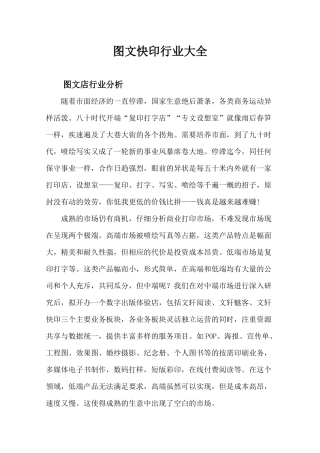 数码快印市场管理知识分析