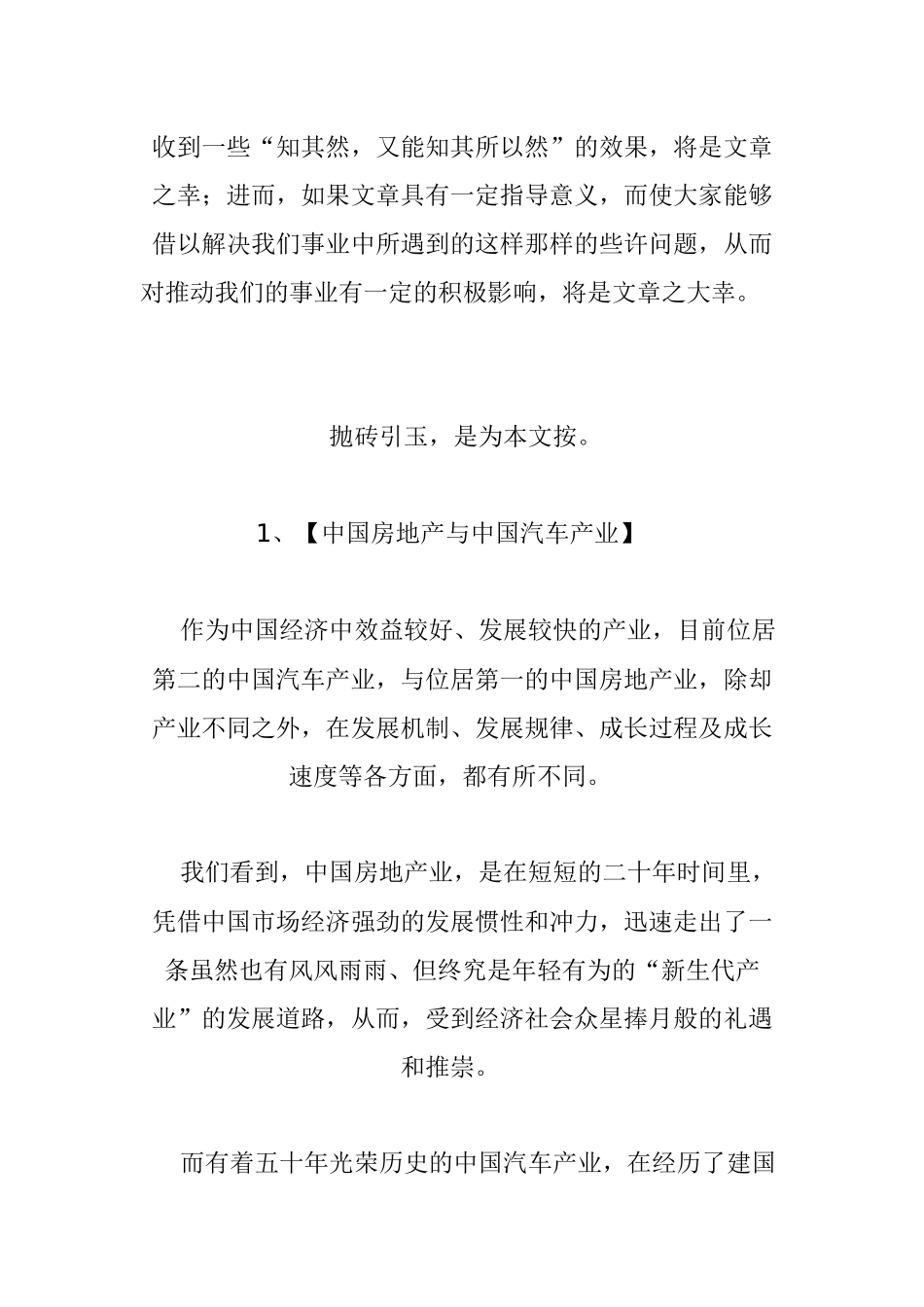 我国汽车产业销售市场与营销模式_第2页
