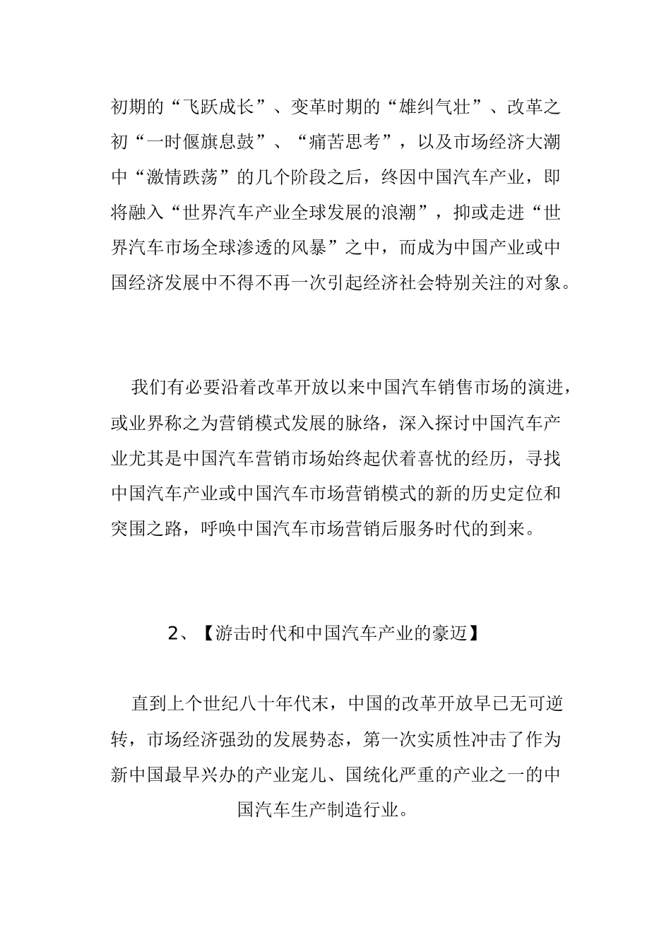 我国汽车产业销售市场与营销模式_第3页
