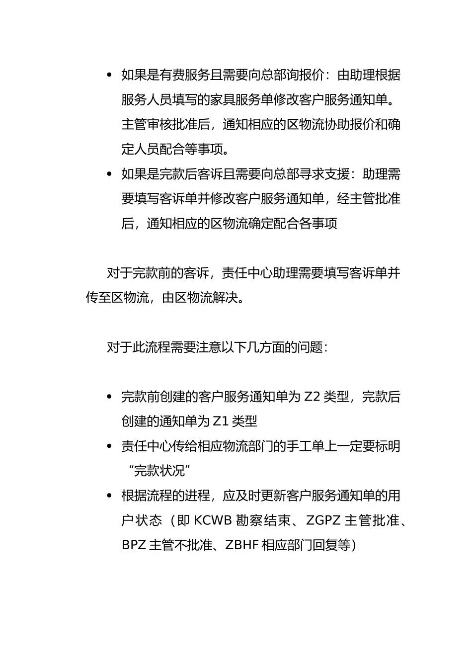 客户服务类型确认(1)_第2页