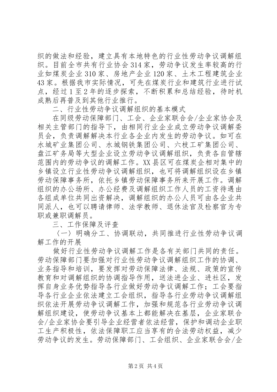 社保局劳动争议工作计划_第2页