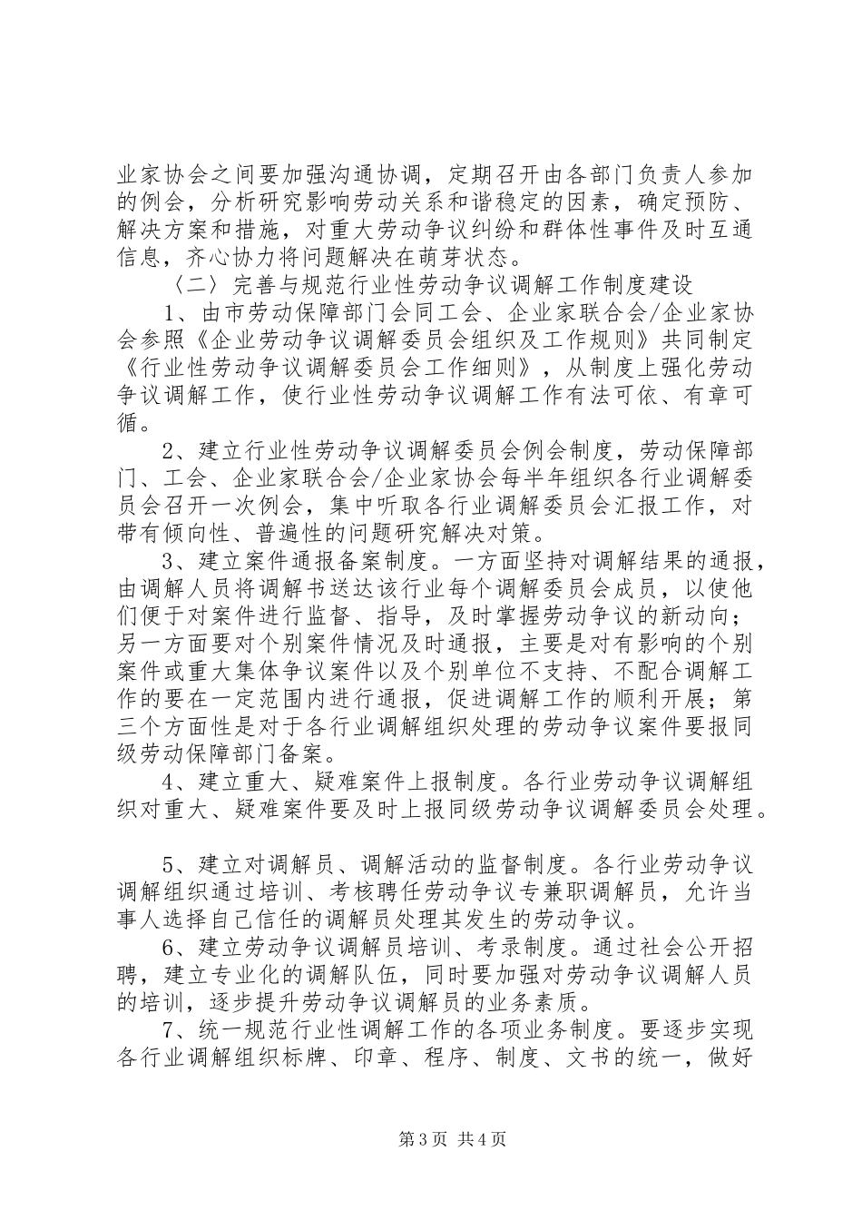 社保局劳动争议工作计划_第3页
