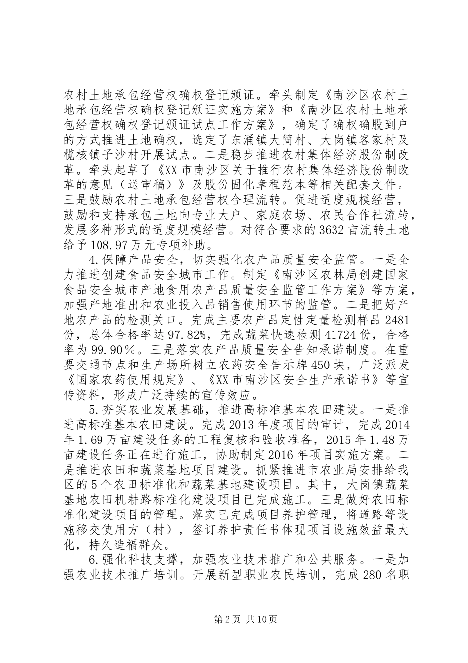 区农林局XX年工作总结暨XX年工作计划_第2页