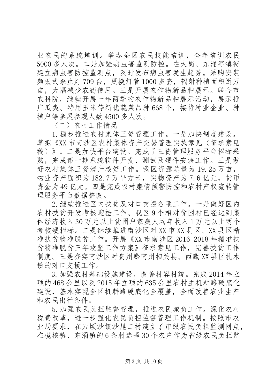 区农林局XX年工作总结暨XX年工作计划_第3页