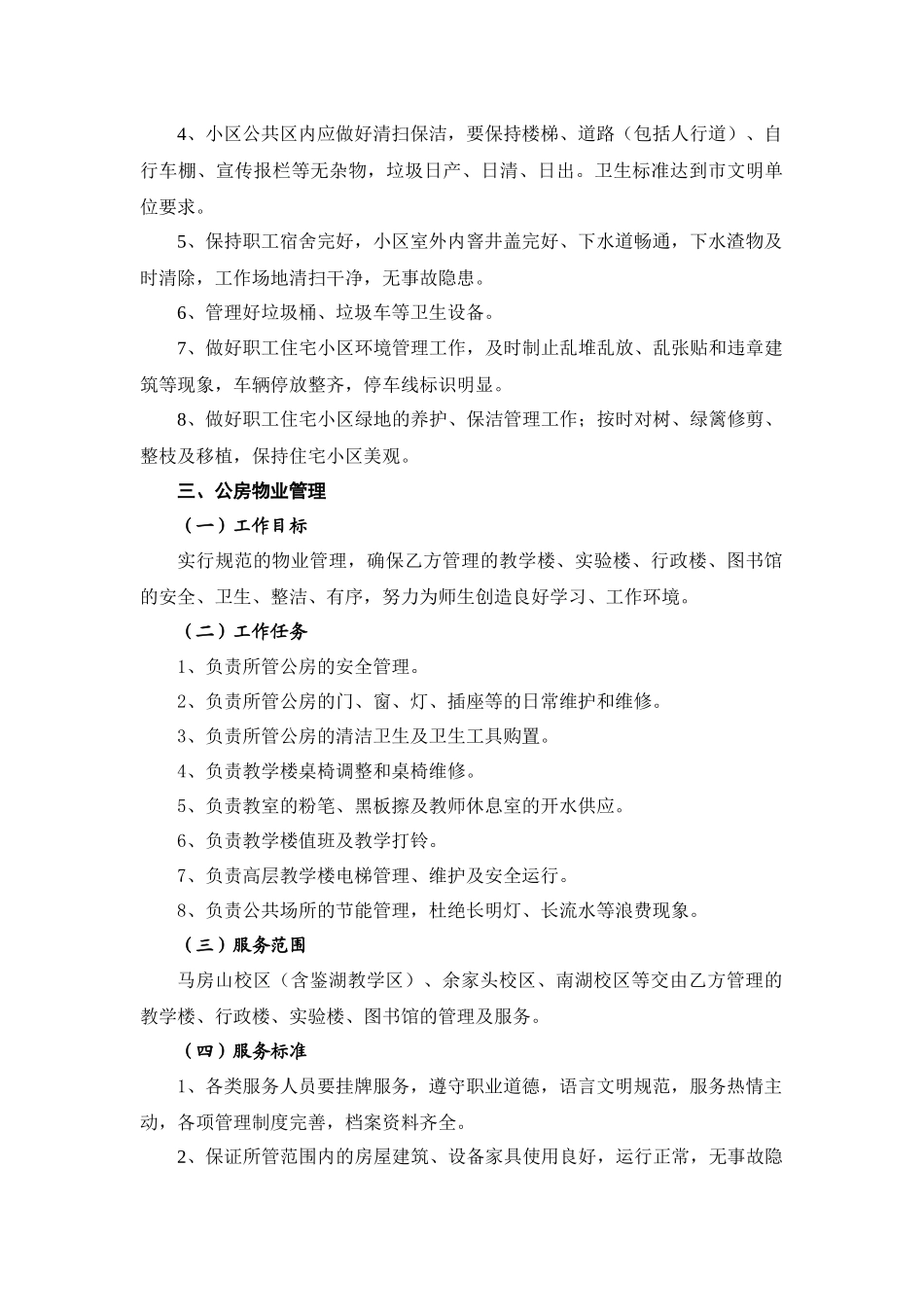 武汉理工大学后勤服务质量标准_第3页