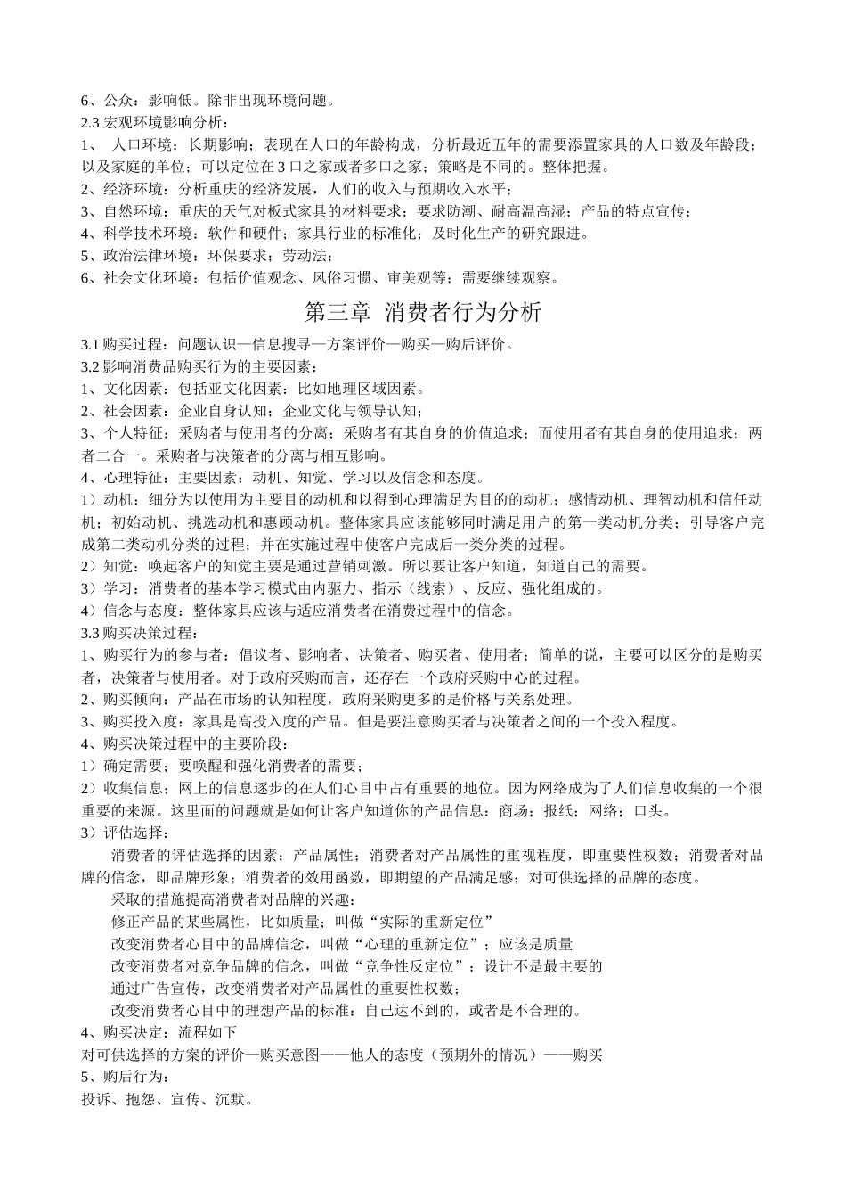 营销环境分析与消费者行为分析_第2页