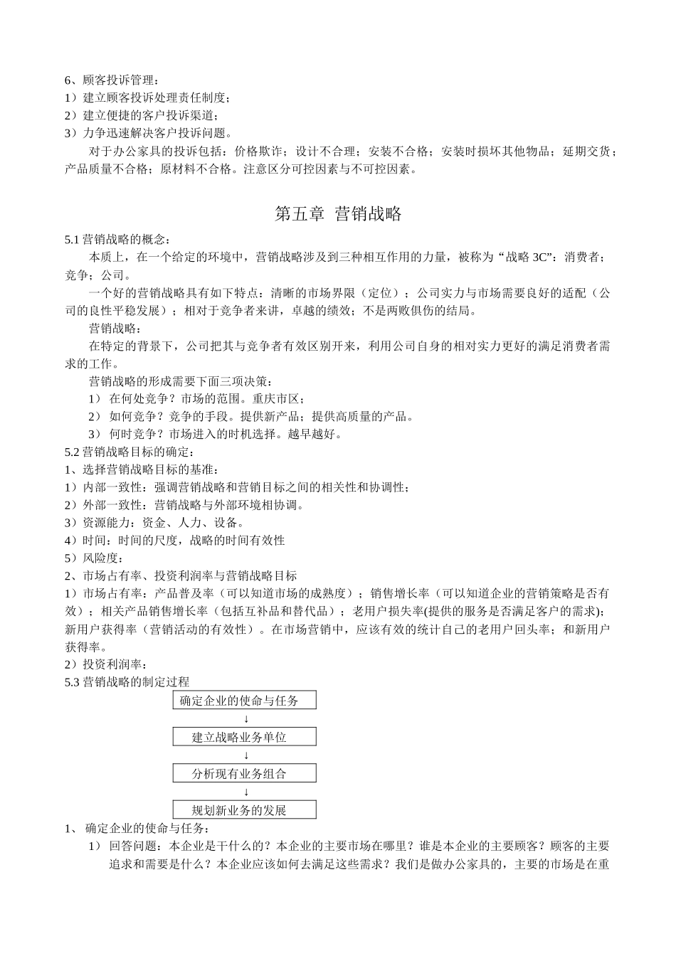 营销环境分析与消费者行为分析_第3页