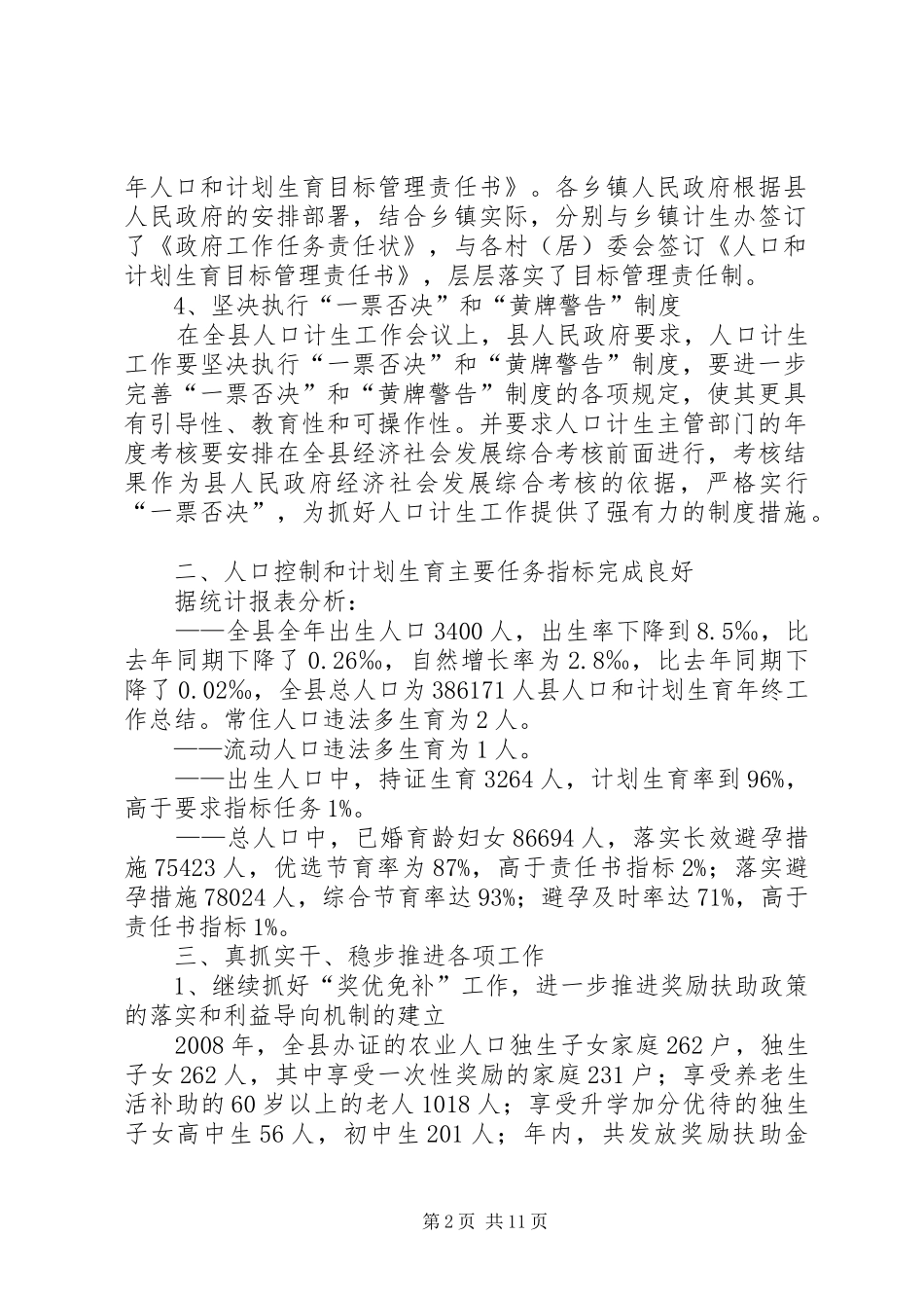 县人口和计划生育年终工作总结_第2页