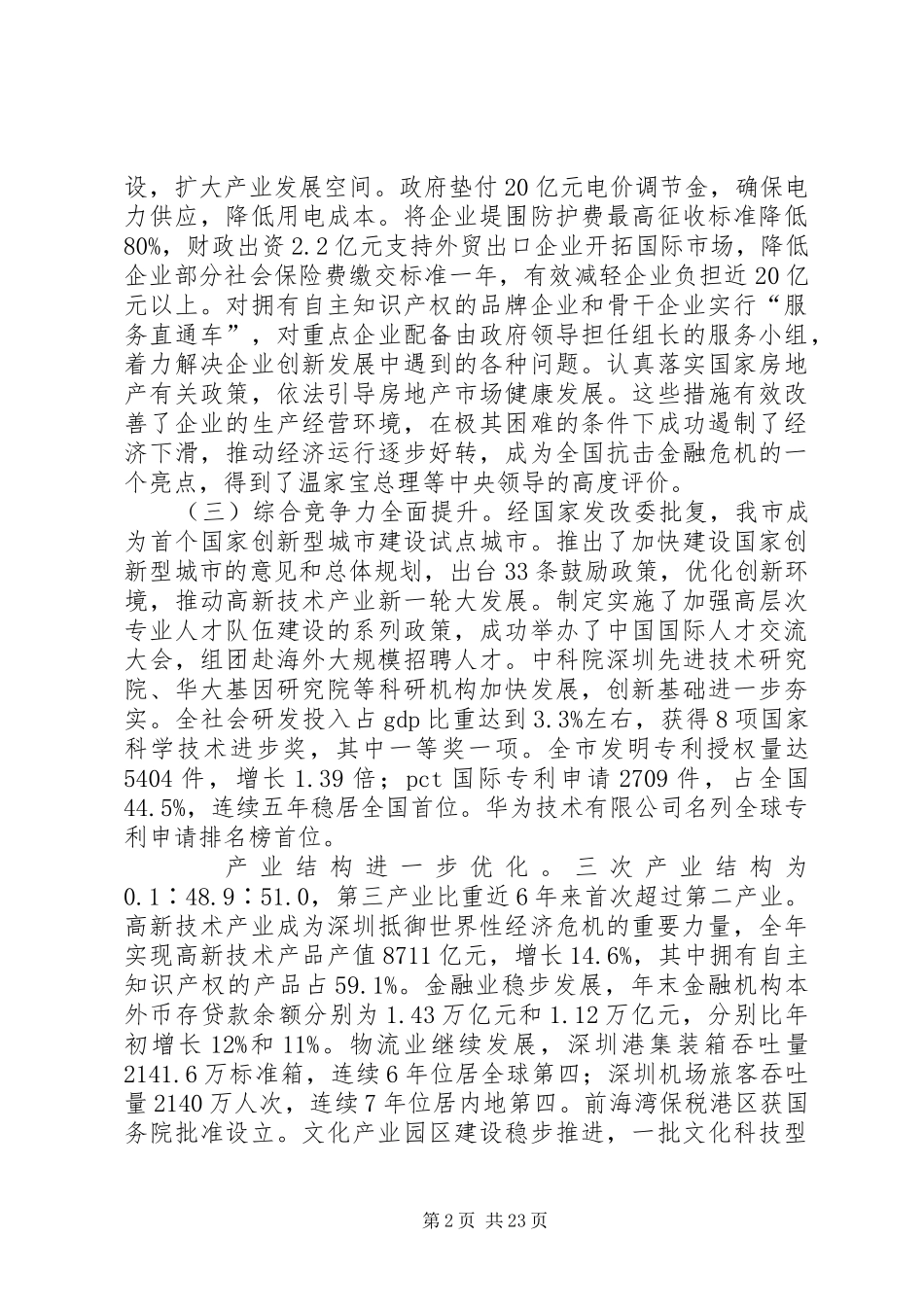 市委工作回顾与计划_第2页