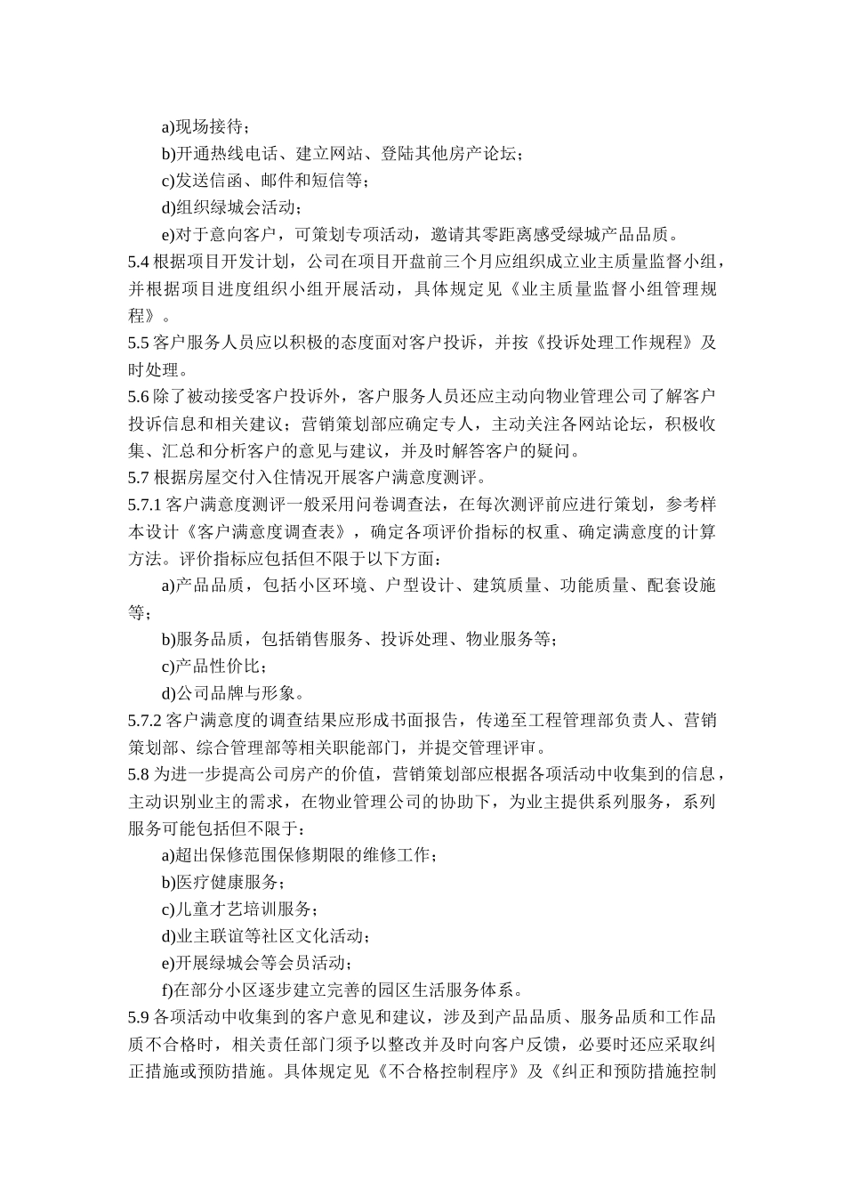 客户服务管理程序_第2页