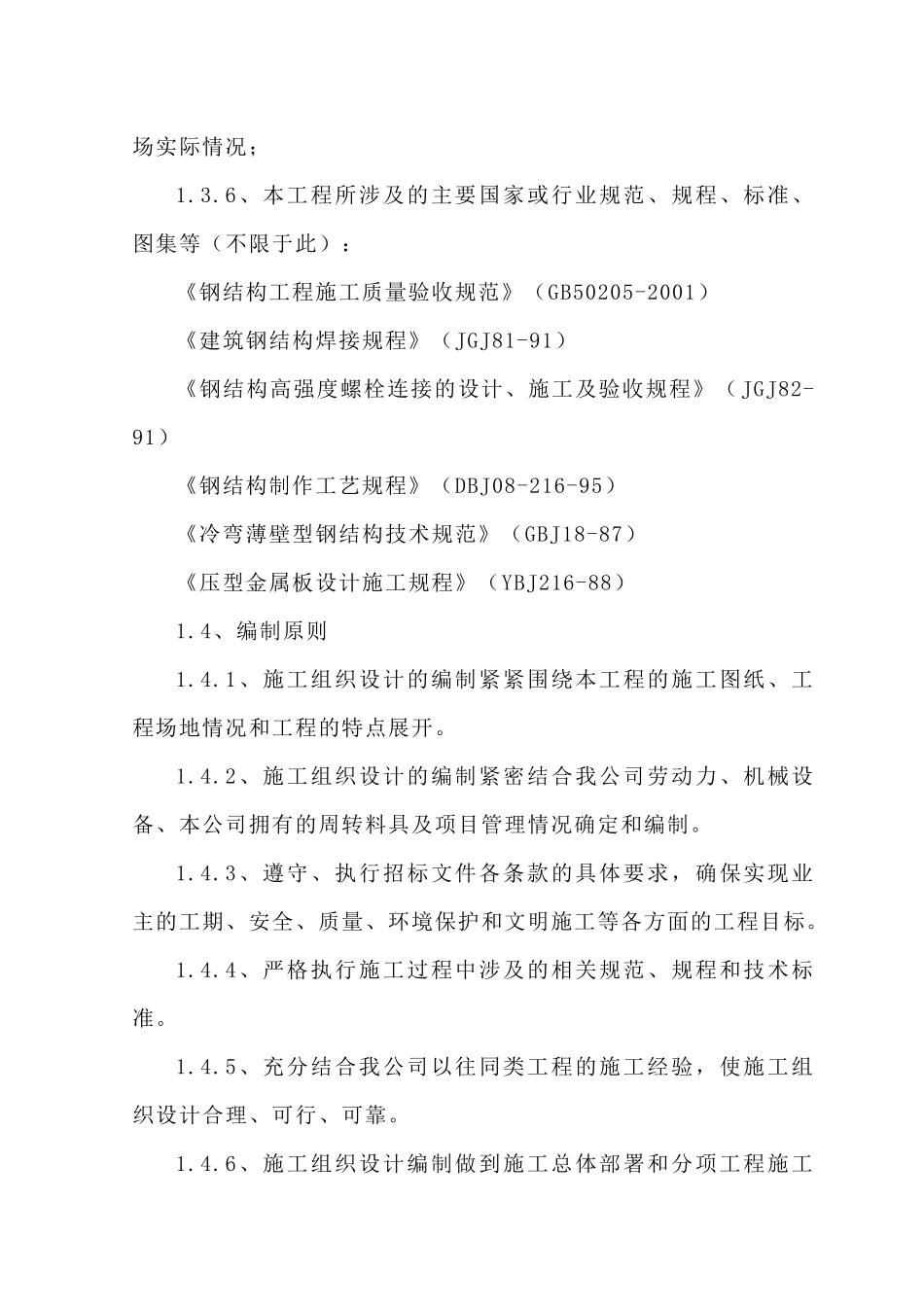 钢结构广告牌施工组织设计方案( 67页)_第2页