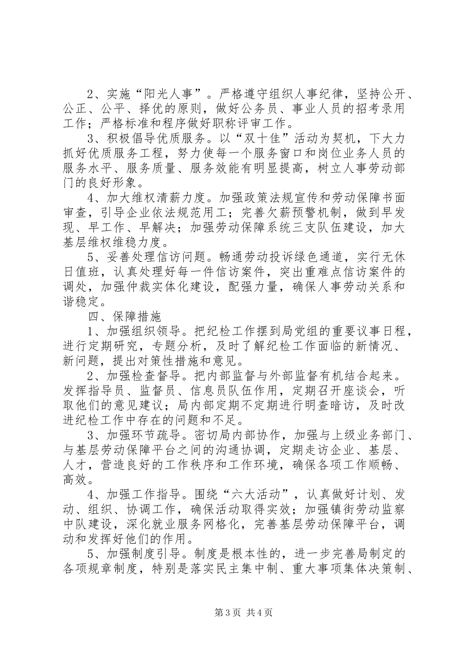 人劳局纪检工作计划_第3页