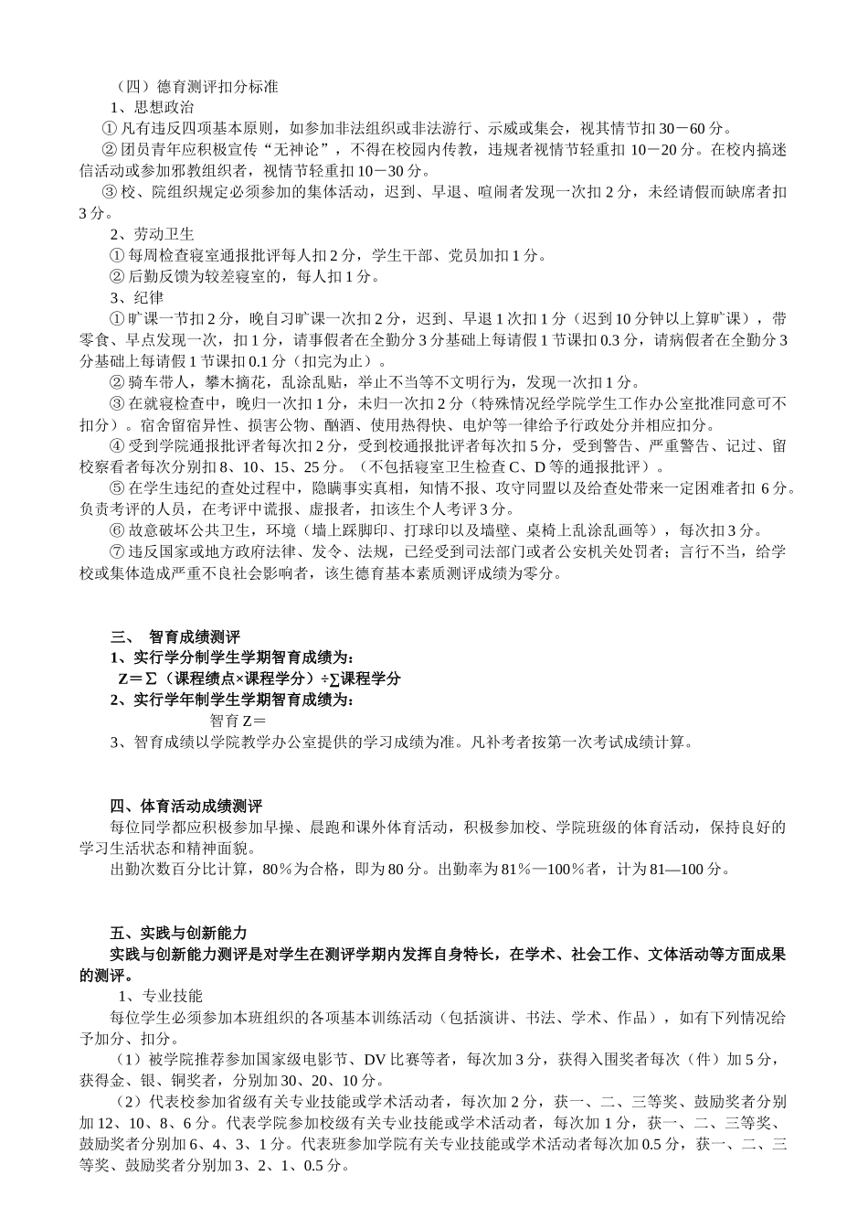 浙江传媒学院影视艺术学院学生综合素质测评细则_第3页