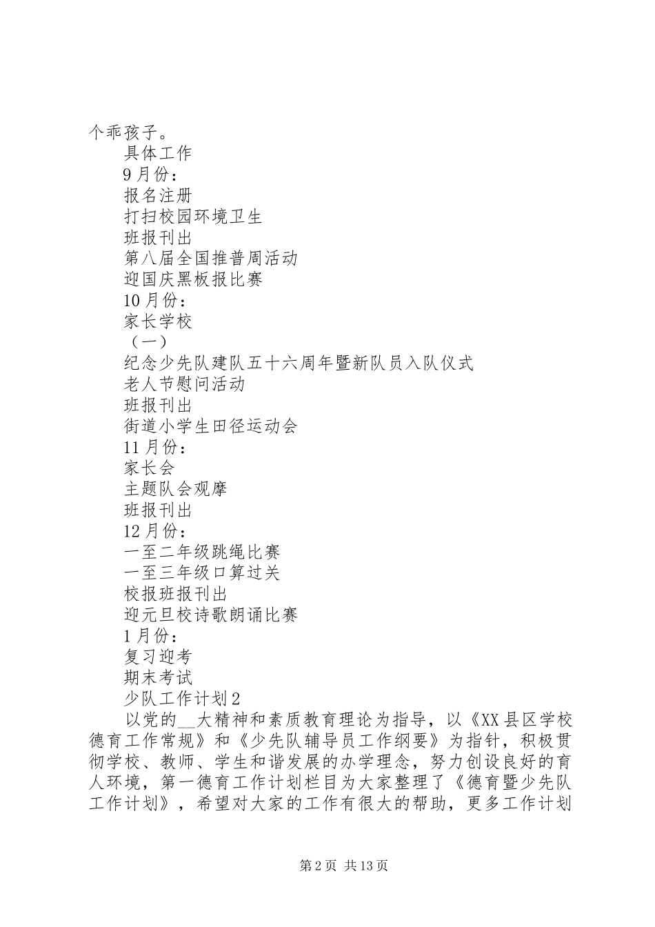 少队工作计划总结多篇_第2页