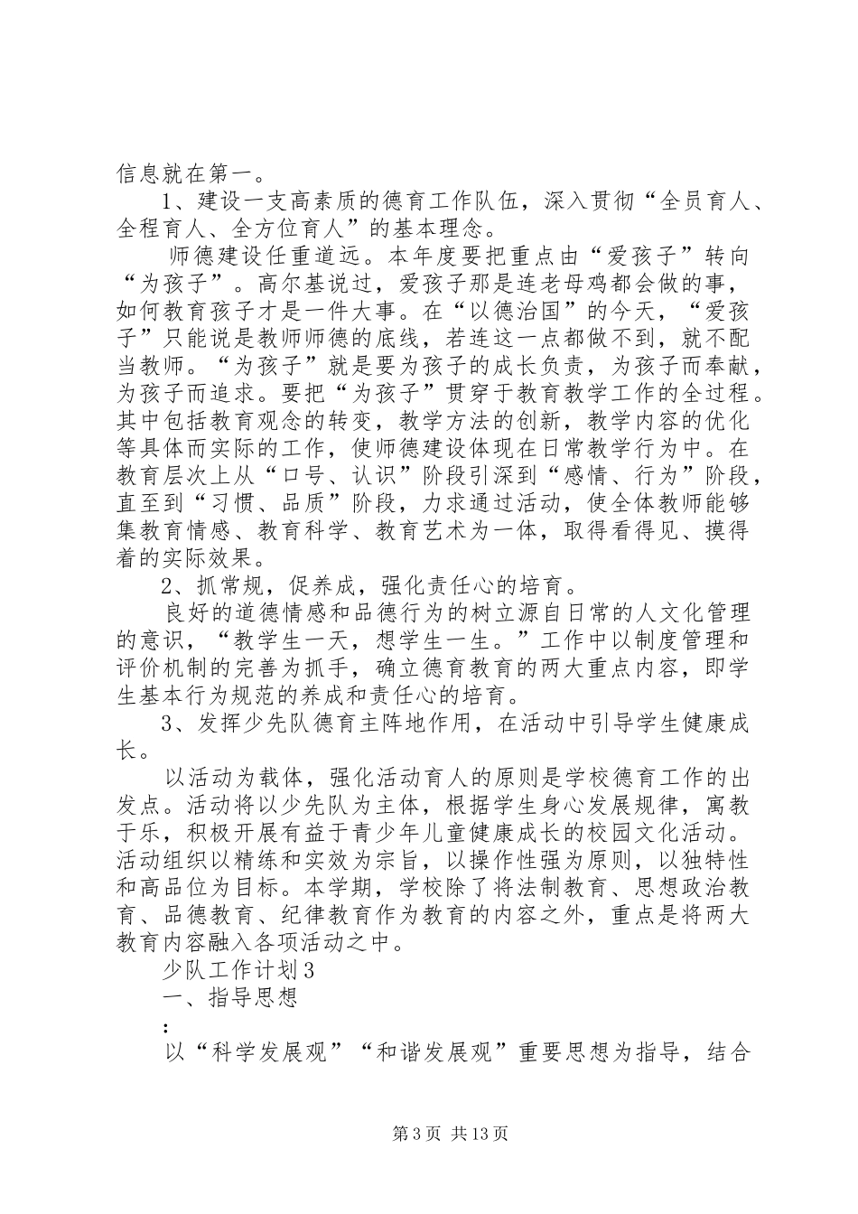 少队工作计划总结多篇_第3页